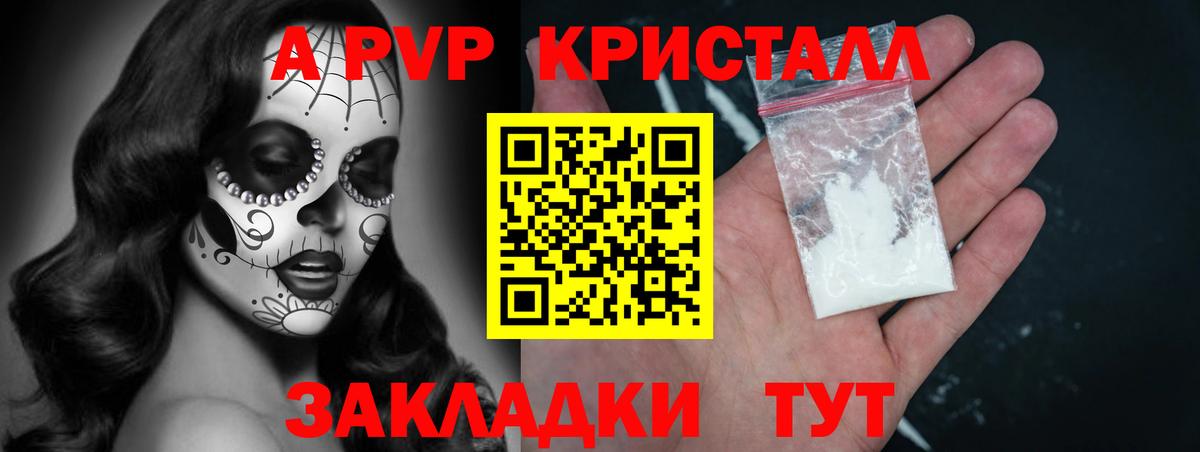 A-PVP Crystall Бахчисарай
