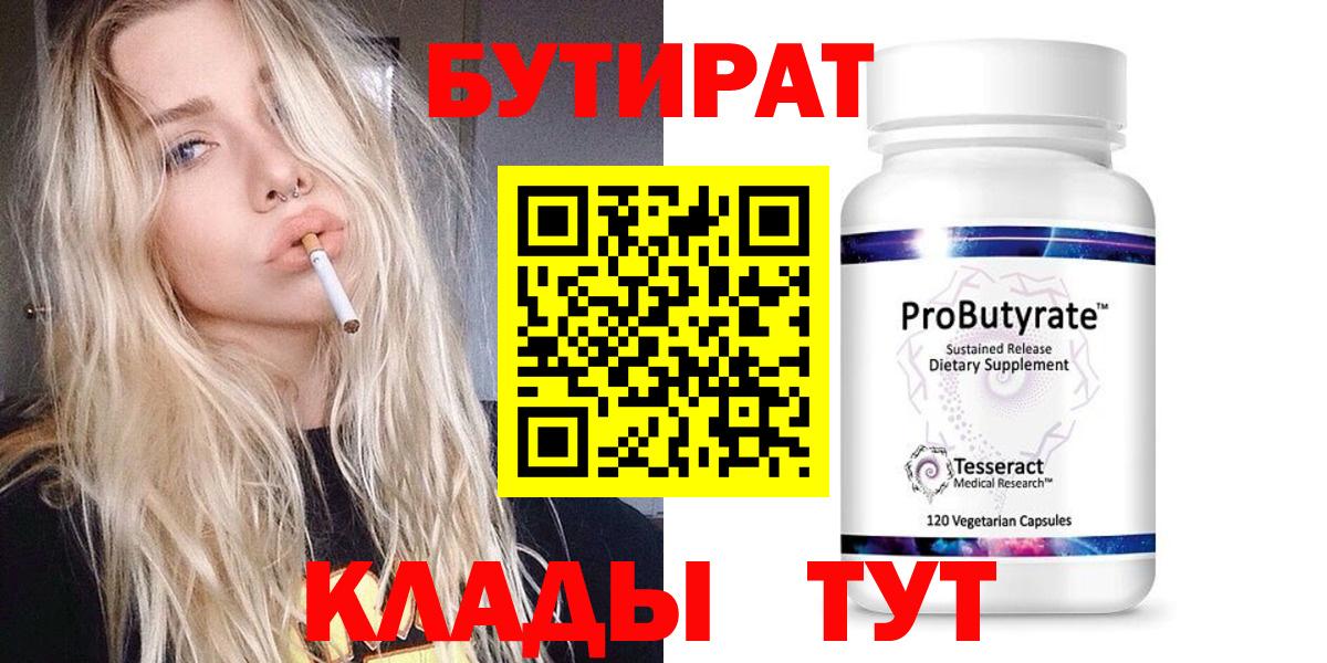 БУТИРАТ  Вход с VPN  Бахчисарай  Бутират вода 