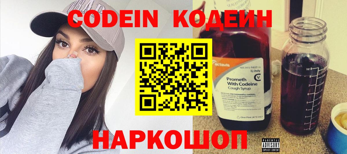 Codein Purple Drank  Вход с VPN  Кодеиновый сироп Lean напиток Lean (лин)  Бахчисарай 