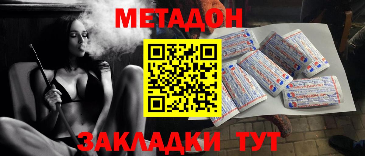 МЕТАДОН VHQ Бахчисарай